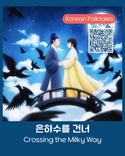 Preview of (Korean) Free Sample–Crossing the Milky Way (KR/EN, Audio Dubbing + 1 Quiz, QR)