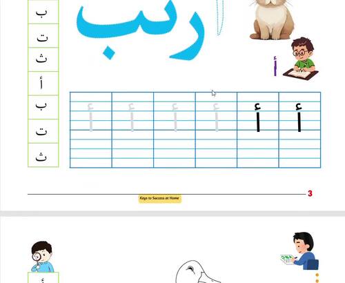 Arabic Alphabet Tracing Workbook – PDF + Bonus Pages | كراسة تعلم الحروف العربية