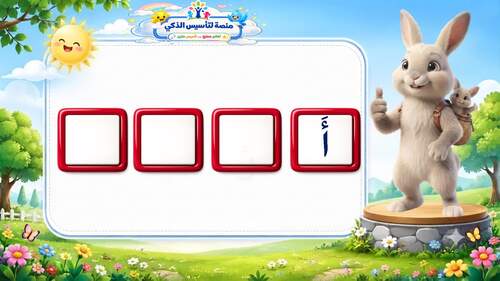 Arabic Word Reading & Letter Recognition | Animated PowerPoint Bundle