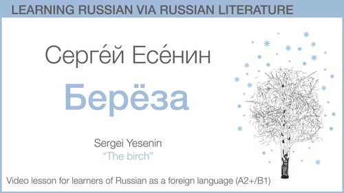 Preview of Sergey Yesenin "Birch": Learning Russian Language via Literature (A2+/B1)