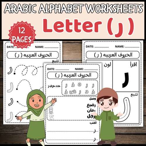 Arabic Alphabet Worksheets: Letter Ra (ر) - Tracing, Writing & Recognition