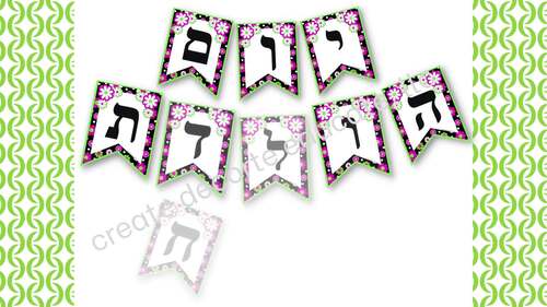 Happy Birthday Hebrew Hebrew Happy Birthday Bulletin Board Birthday