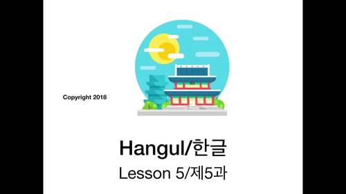 Preview of Lesson 5 Korean Consonants