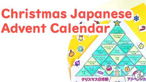 Christmas Japanese Advent Calendar Cut and Paste Activity Date in