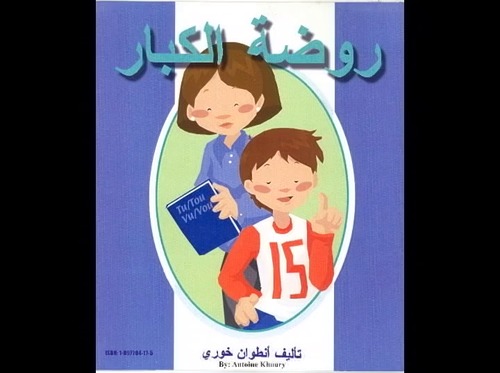 Preview of Grades JK-3. The Adultsgarden in Arabic: Rawdat Al-Kibaar