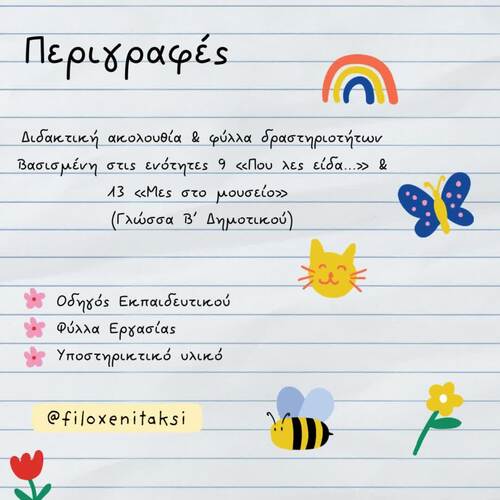 Περιγραφές