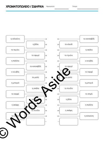 Greek Language Word Games Flash Cards Crossword Word Search Anagram