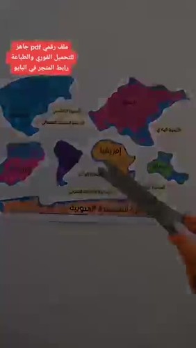هيَّا نكتشف القارات والمحيطات، عربي وإنجليزي