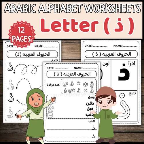 arabic-alphabet-worksheets-letter-thal-tracing-writing