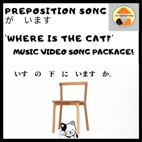 Downloadable Music Video Package Preposition に います