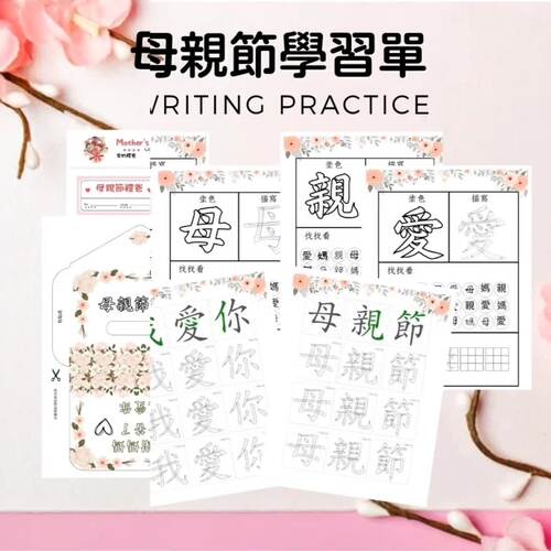 母親節 Mother's Day Activity Pack by Ruby Laoshi | TPT
