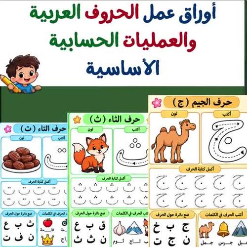 Arabic Phonics & Math Worksheets | Tracing, Counting, Addition ...