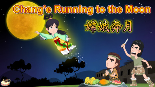 Preview of Chang’e Running to the Moon 嫦娥奔月(Simplified Chinese)