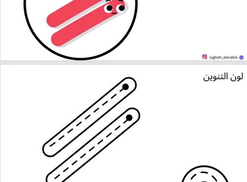 أنشطة التنوين / tanween activity by lughatialarabia | TPT