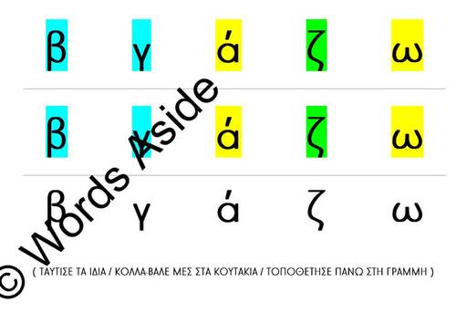 Greek Language Word Spelling Practice Station Resource by Words Aside
