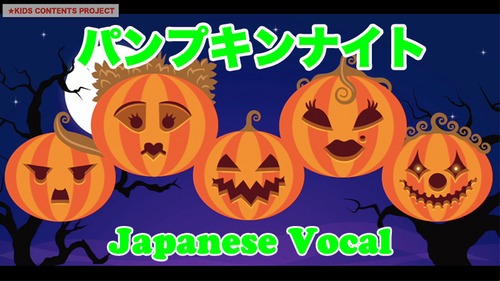 Preview of (5/5) Pumpkin Night (Japanese Vocal) from ULTRA HALLOWEEN Series - KCP Original