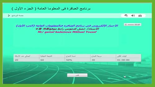 (  برنامج العباقرة فى المعلومات العامة   ( الجزء الأول