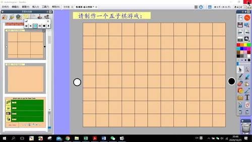 Preview of Make 5-in-a-row game in ActivInspire制作的五子棋游戏